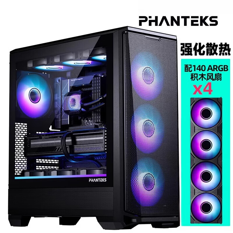 PHANTEKS追风者中塔ATX台式机TypeC配4积木风扇电脑玻璃机箱 G400A黑色机箱