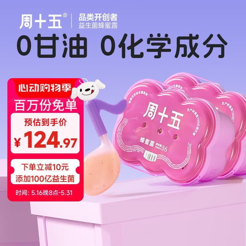 周十五益生菌蜂蜜露孕妇开塞蜜露哺乳期产后护理待产包用品儿童蜂蜜栓 【易挤软管】音符桶36支*2桶