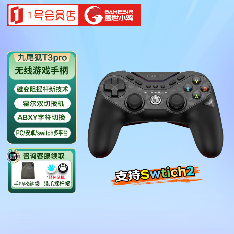 盖世小鸡京东自营T3pro九尾狐对称式无线游戏手柄switch手柄 支持Swtich2 安卓苹果手机PC电脑原神地平线