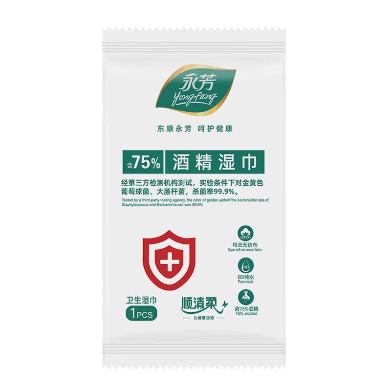 顺清柔75%酒精湿巾 杀菌率99.9% 便携消毒杀菌湿纸巾独立装10片*10包