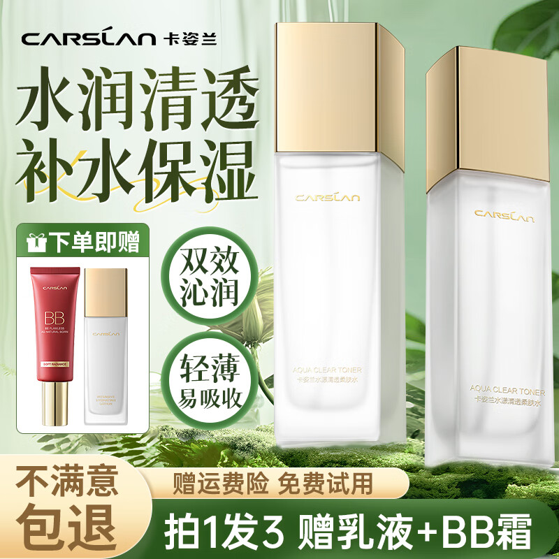 卡姿兰（Carslan）水漾保湿爽肤水补水保湿滋润柔肤水不黏腻护肤品正品 100ml