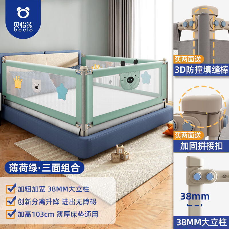 贝怡熊Beeio(beeio)床围栏宝宝婴儿防摔防护栏床边挡板床上安全儿童围栏床围护栏一面 薄荷绿星星2面+薄荷绿小猪1面组合三面装 三面装(1.5米+2米+2米)