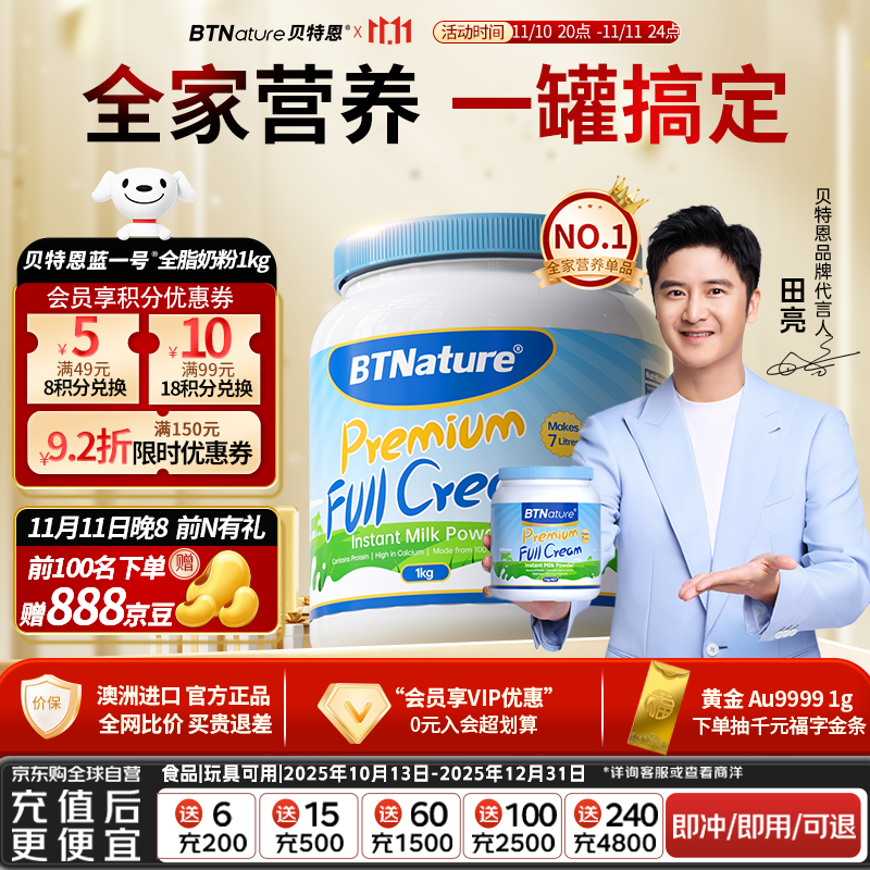 BTNature蓝罐胖子奶粉1kg