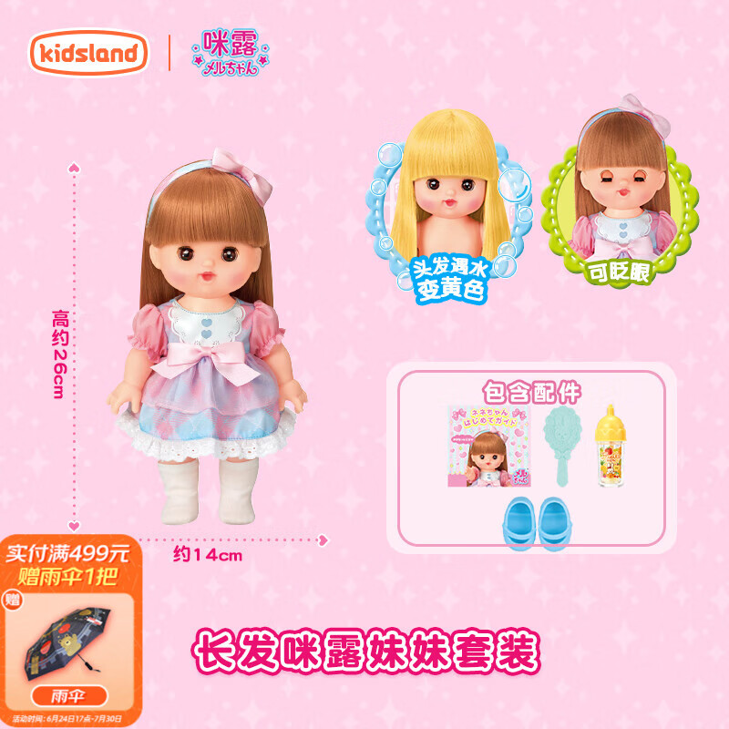 咪露娃娃過家家玩具女孩樣娃娃仿真嬰兒洗護(hù)套裝 長發(fā)咪露妹妹