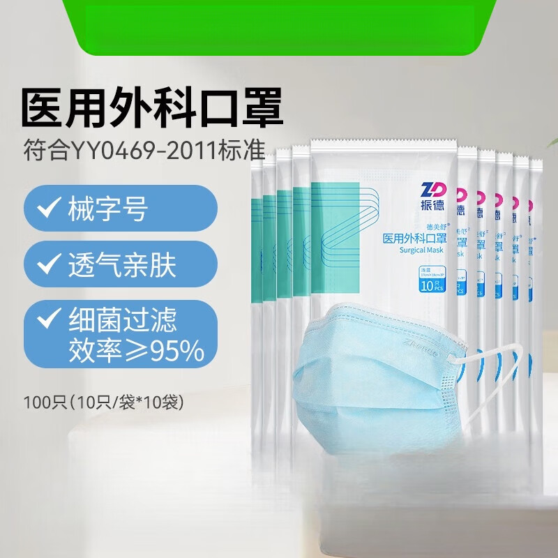 振德口罩医用外科口罩一次性成人男女医护医务三层透气型非独立 【蓝色】成人外科100只 1件