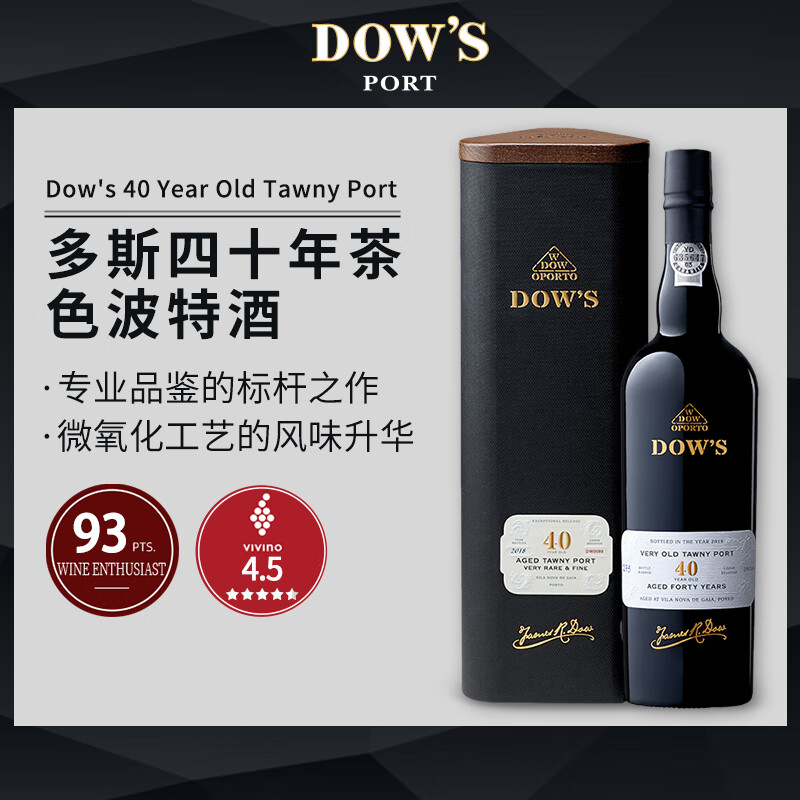 DOW'S PORT多斯40年茶色波特酒加强型甜葡萄酒礼盒750ml/瓶葡萄牙进口 单支礼盒装