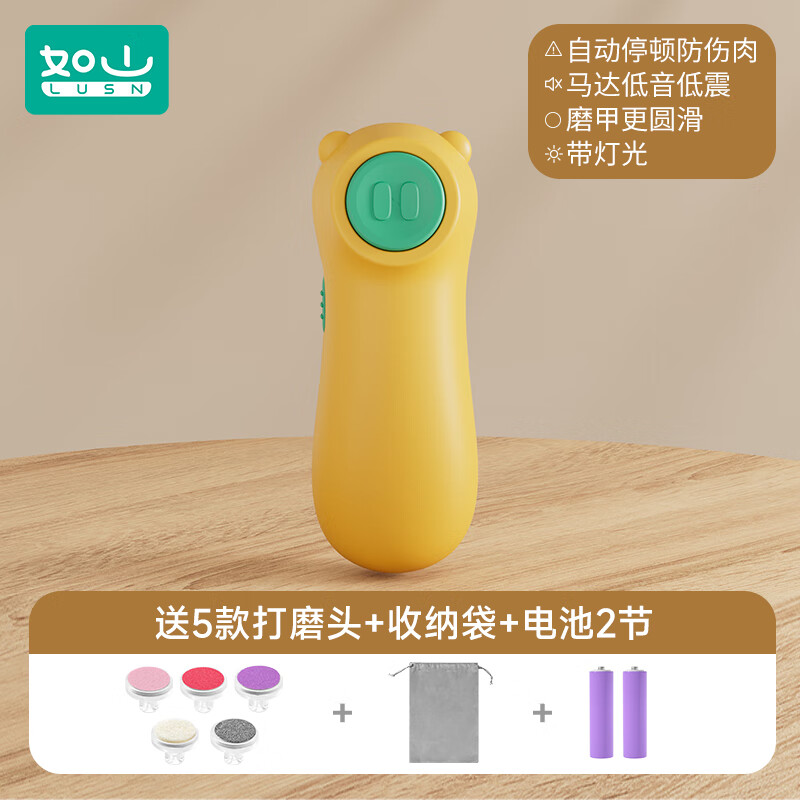如山（LUSN）婴儿电动磨甲器指甲剪新生儿专用幼儿童指甲刀宝宝指甲钳打磨 电动磨甲器【柠檬黄】