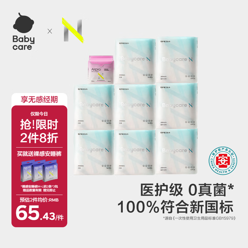 小N医护级卫生巾主图