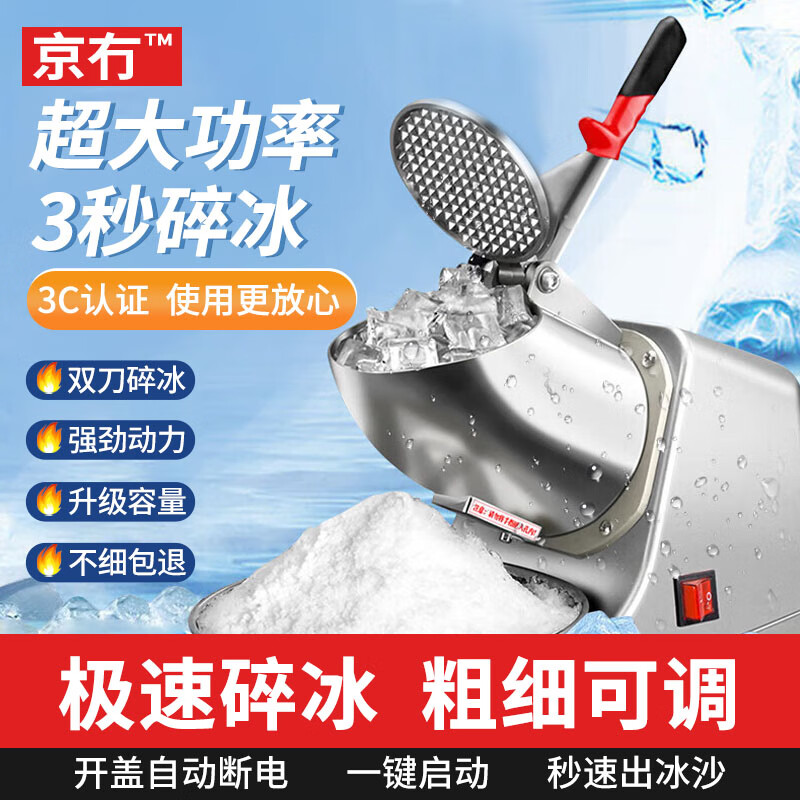 京冇刨冰机电动碎冰机商用摆摊冰沙机全自动奶茶店绵绵冰破冰机制冰机