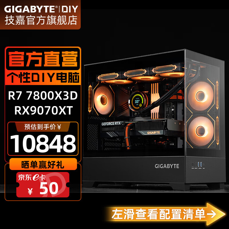 技嘉RX9070XT+AMD锐龙7 9800X3D/7800X3D/9700X电竞游戏直播定制DIY水冷台式电脑全家桶海景房电脑 锐龙7 7800X3D丨RX9070XT