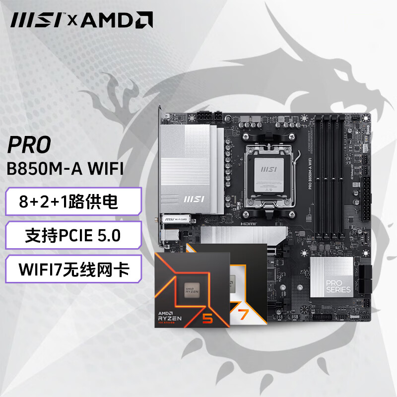 微星（MSI）B850M AMD锐龙电竞游戏主板 板U套装 台式机电脑主板 CPU主板套装 PRO B850M-A WIFI 9600X盒装【6核12线程】