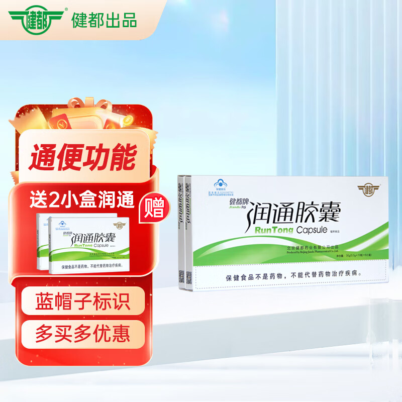 健都301研制健都牌润通胶囊 温和通便 成人男女中老年便秘 通便排宿便 【偶尔便秘】1组