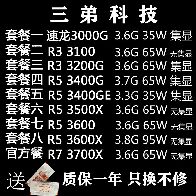 AMD速龙  3500X 3600 3600X 5600X  5700G 速龙3000G