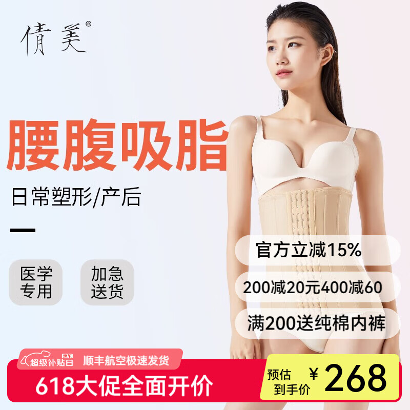 倩美【醫(yī)院專用】腰封腰夾腰腹臀塑身衣產(chǎn)后收腹束腰女美容院同款 膚色 S