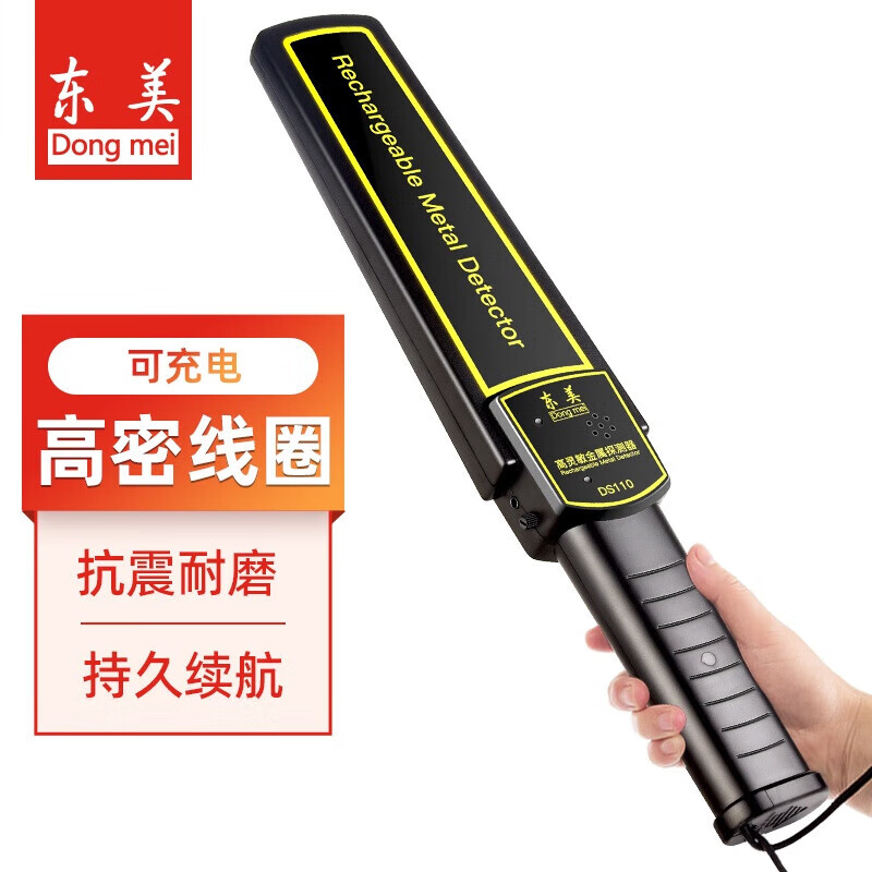 东美（Dongmei） 金属探测器手机安检棒工厂车站高灵敏度手持式扫描金属探测仪 充电款金属探测器DS110