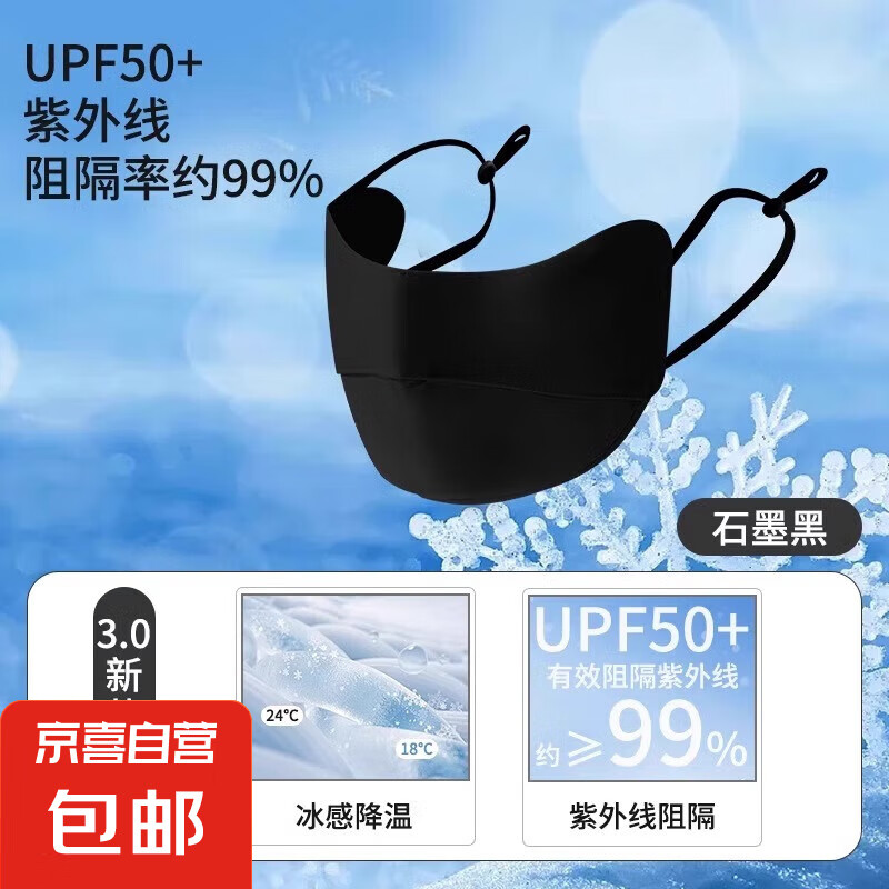 摩托车护颈透气防晒口罩防紫外线夏季高颜值新款全脸面罩 冰丝防晒口罩-黑色-1个