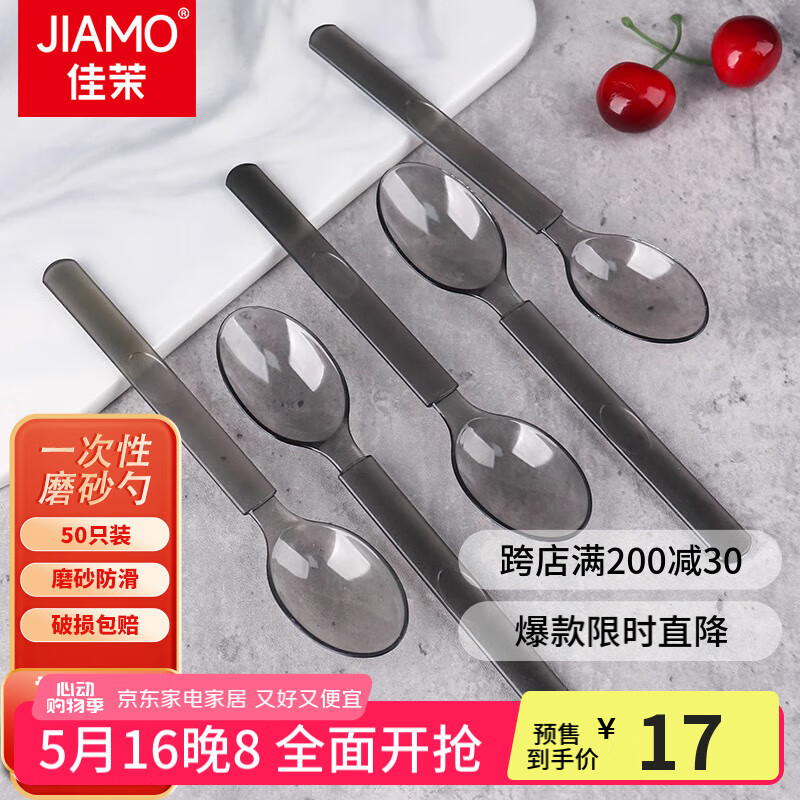佳茉一次性勺子50只独立装外卖塑料汤勺高档硬磨砂调羹冰淇淋勺