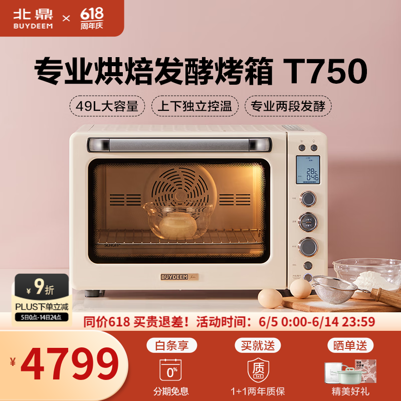 北鼎（Buydeem） 【国家补贴】家用电烤箱 多功能台式烤箱 商用全自动专业低温发酵空气炸烤鸡 大容量 49L 【Julia黄】T750|上下管独立控温 49L