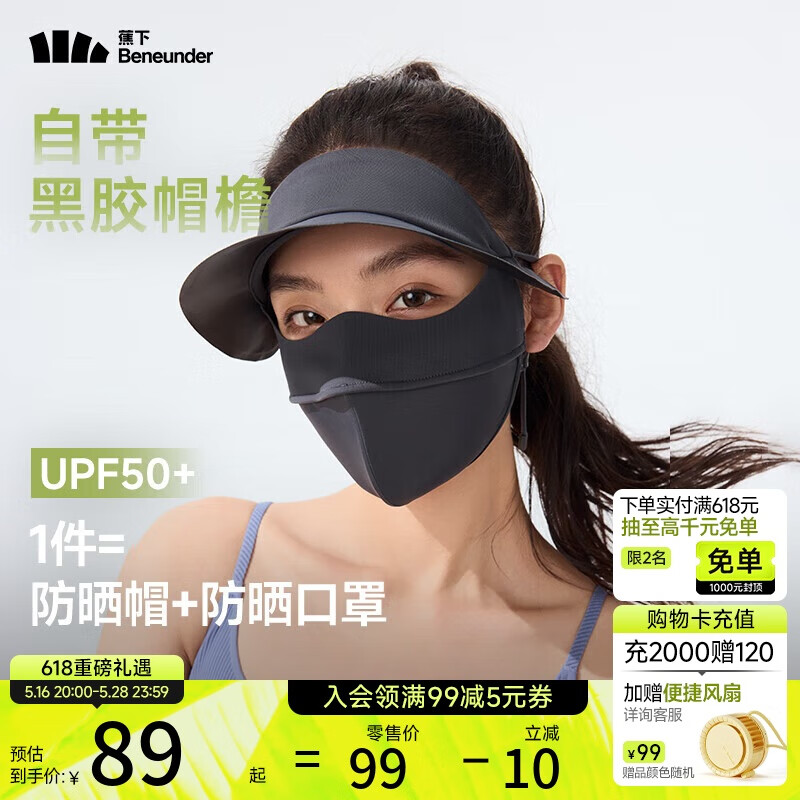 蕉下（beneunder）脸基尼女帽檐全脸防晒面罩防晒口罩防紫外线石墨灰
