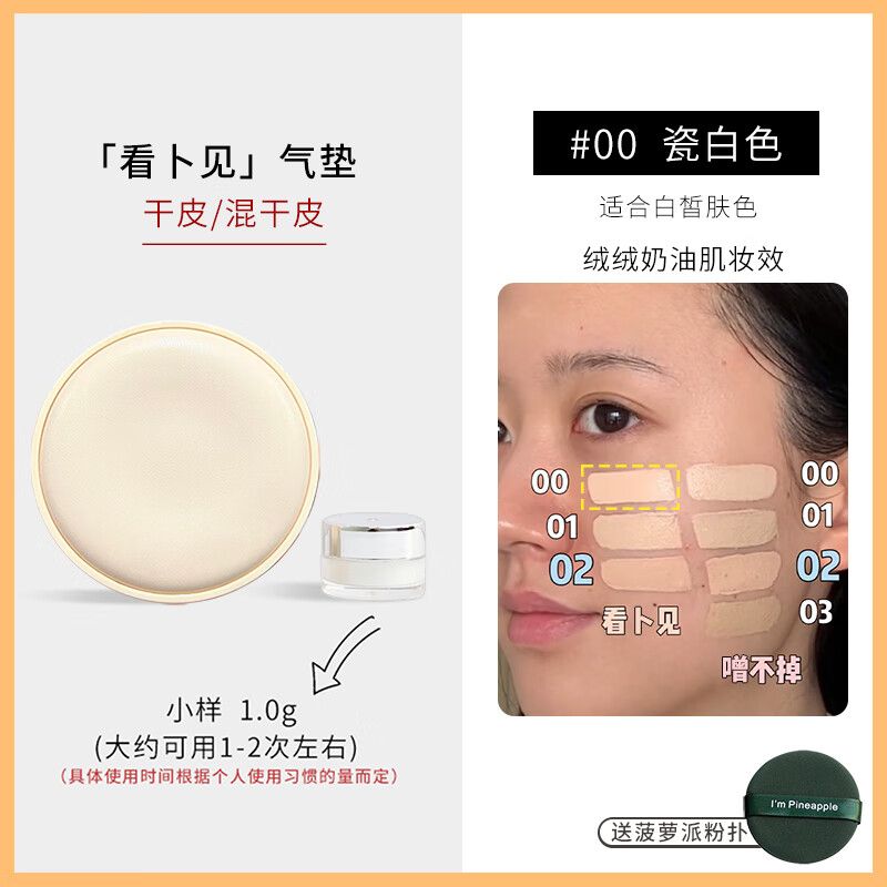 戀火（Passional Lover）看不見氣墊小樣試色蹭不掉粉底液bb霜干皮混油皮啞光不脫妝粉霜 干皮-看不見氣墊#00瓷白色1g
