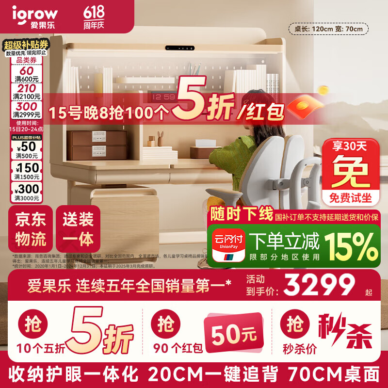 爱果乐（IGROW）咖啡猫2.0儿童学习桌书桌椅套装写字桌升降中小学生家用课桌1.2m