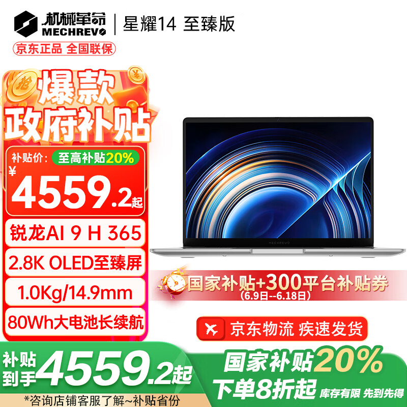 机械革命（MECHREVO）星耀14 2025旗舰AI9H365/R7H255钛银轻薄本学生设计游戏笔记本电脑 AI 9H365/2.8K/OLED 32G-1T