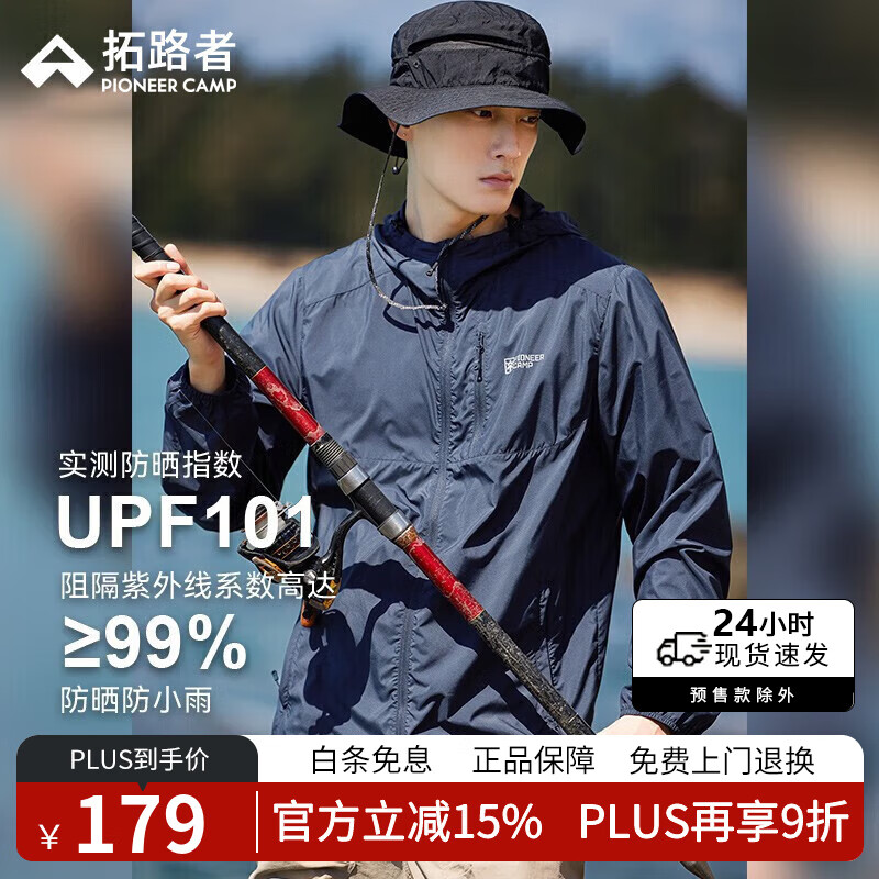 拓路者【风蝶防晒衣】春夏男士冰丝防紫外线upf100户外钓鱼防雨轻薄外套 墨蓝色【男款】 均码 XL