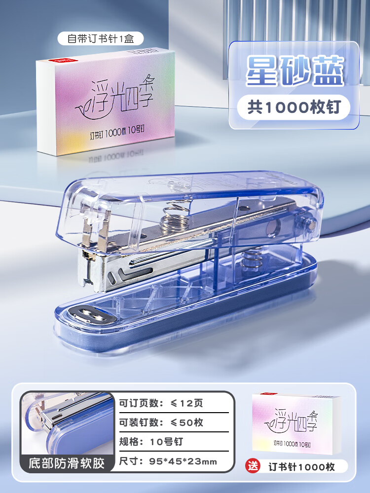 得力透明渐变色订书机办公用学生用大号订书器外卖打包专用手握式起钉器钉书装订机高颜值迷你小号定书 中号蓝【透明渐变款】-送1盒钉
