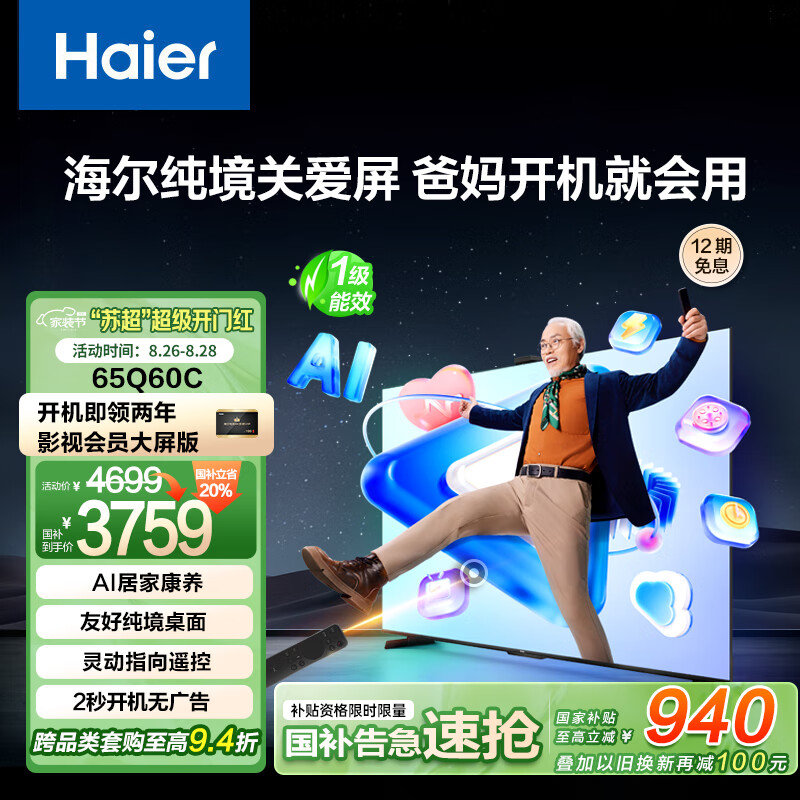 ������Haier�������ذ���65Q60C 65Ӣ��144Hz 4+64GB����4K�ʺ����˹���AI���ܵ����鶯ָ��ң��һ�����Ҳ���20%