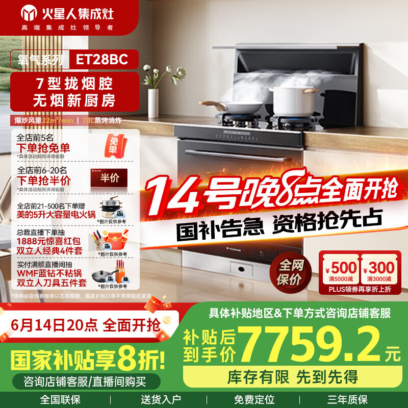 火星人集成灶ET28BC【氧气系列】集成灶一体式 78L蒸烤消炸 蒸烤箱一体机 油烟机 燃气灶 天然气右排烟