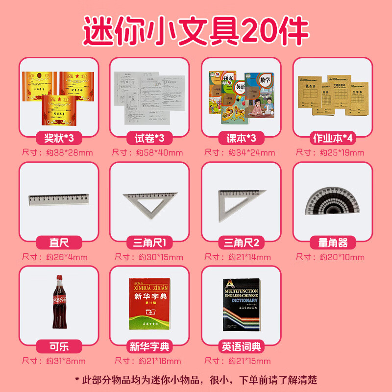 小人国套装迷你玩具微缩书本儿童仿真试卷文具书包女孩喜欢东西 6年级课本20件套【只有文具】
