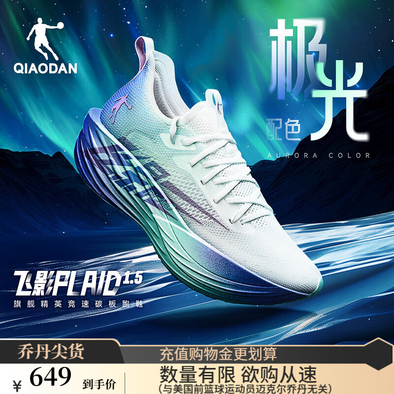 乔丹QIAODAN飞影plaid1.5马拉松全掌碳板旗舰竞速跑鞋运动鞋男夏新款 乔丹白/紫蓝色 -极光 42