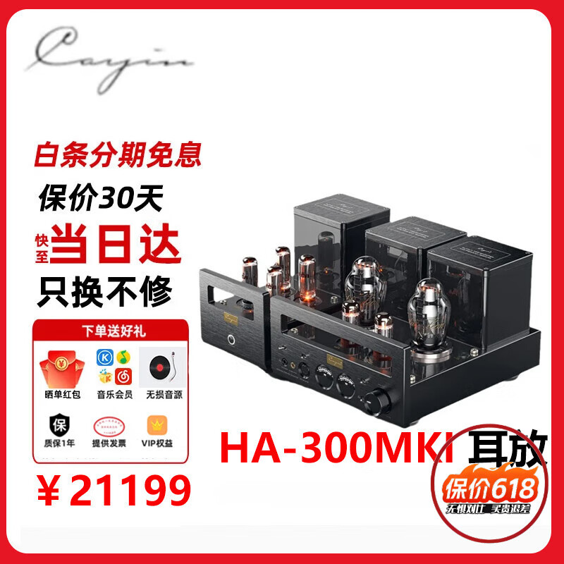 凱音（Cayin）【旗艦耳放】HA-300MKII凱音斯巴克甲類電子管膽機(jī)功放發(fā)燒級(jí)膽機(jī)功放機(jī) A-300BMK2 HA-300MKII 國(guó)行現(xiàn)貨