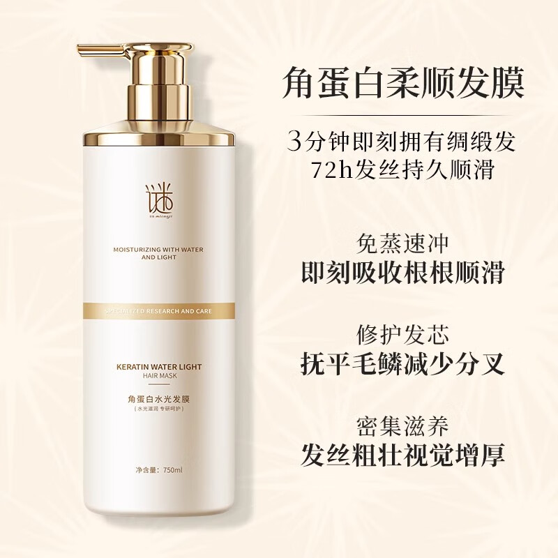 谜草集发膜角蛋白鱼子酱营养修复干枯改善毛躁烫染柔顺光泽护发素顺滑 【双效修护】角蛋白+鱼子酱发膜