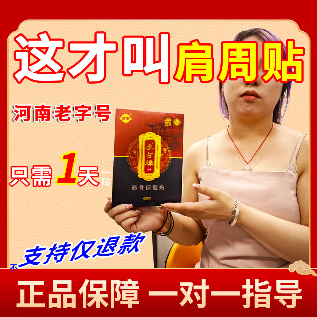 李占标肩周炎专用贴膏严重肩周炎肩关节肩膀疼痛膏贴肩周劳损抬不起胳膊 3盒装百年老号肩周巨疼【100%发货特效快】享9折