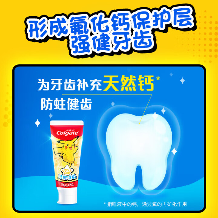 高露洁宝可梦联名款儿童牙膏3-6-12岁健齿防蛀含氟温和清洁官方旗舰店 【宝可梦】6-12岁混合70g*2支