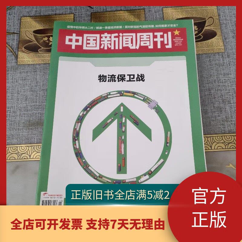新闻周刊文字版完整版2022(新闻周刊文字版202143)