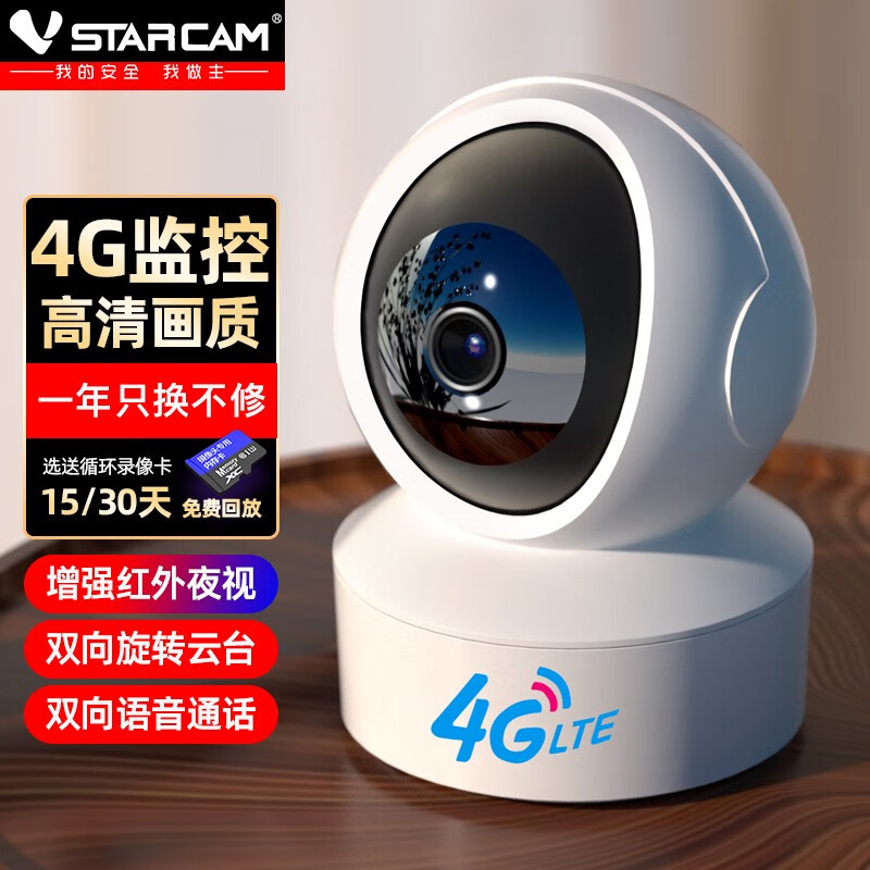 威视达康（VSTARCAM）威视达康室内4g监控摄影头不用wifi无网络家用手机远程插卡摄像头 4G版无需网络+超大广角+云台旋 15天循环录像
