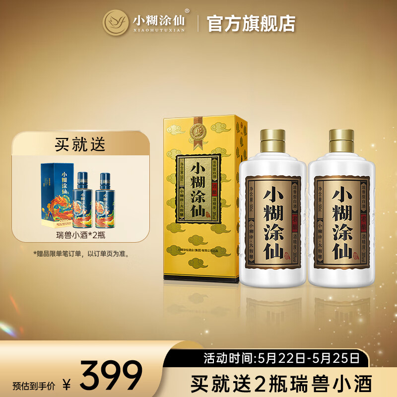 小糊涂仙38度君酿 浓香型白酒纯粮食酿造 送礼宴请 白酒婚礼自饮 38度 500mL 2瓶