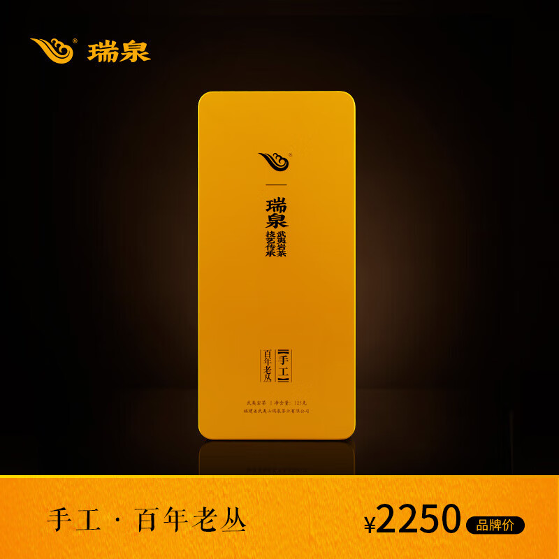 瑞泉岩茶 手工百年老丛 特级武夷山慧苑坑正岩老枞水仙乌龙茶叶礼盒装