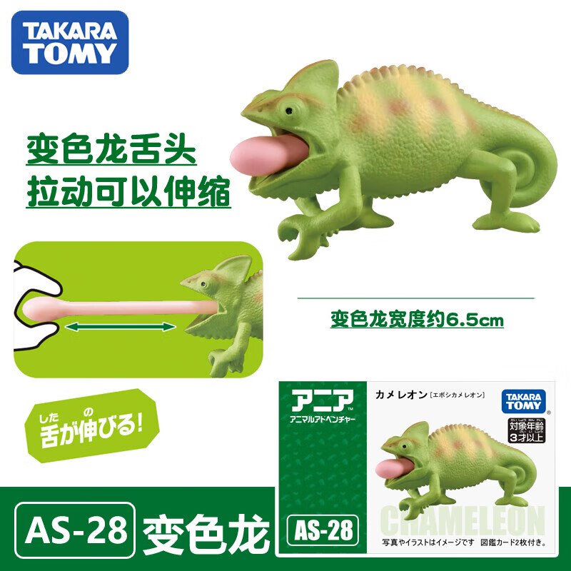 多美（TAKARA TOMY）兒童玩具仿真牧場(chǎng)動(dòng)物世界侏羅紀恐龍模型男孩牛馬霸王龍 安利亞動(dòng)物-變色龍