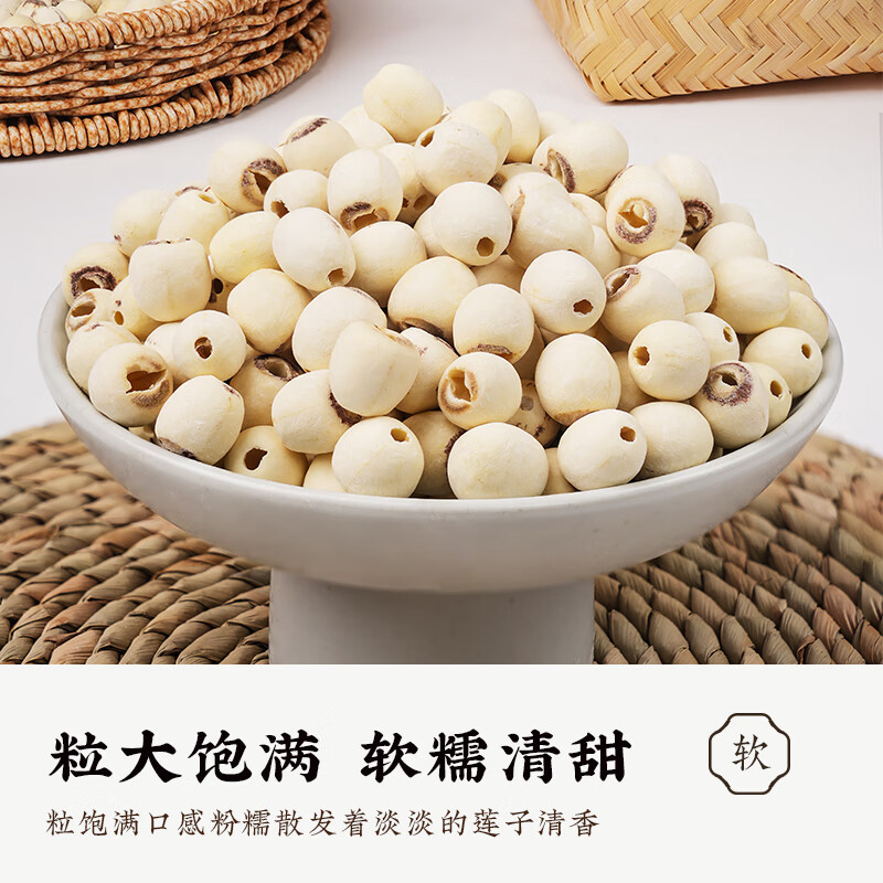 莲小花莲子500g去芯百合银耳莲子羹四神汤滋补中药材调健三伏天养生脾胃 磨皮白莲200g/瓶