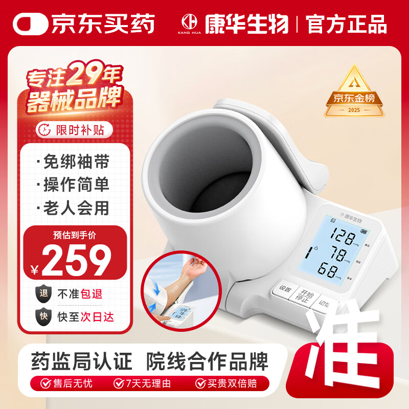 康华生物血压仪家用医用臂筒式电子血压计血压测量仪老人测压仪器CHS603