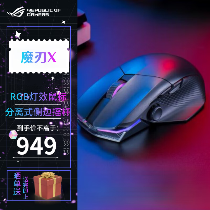 玩家国度 ROG战刃3无线AimPoint 36k传感器 无线游戏鼠标 轻量化有线无线蓝牙三模鼠标 ROG魔刃X竞技版