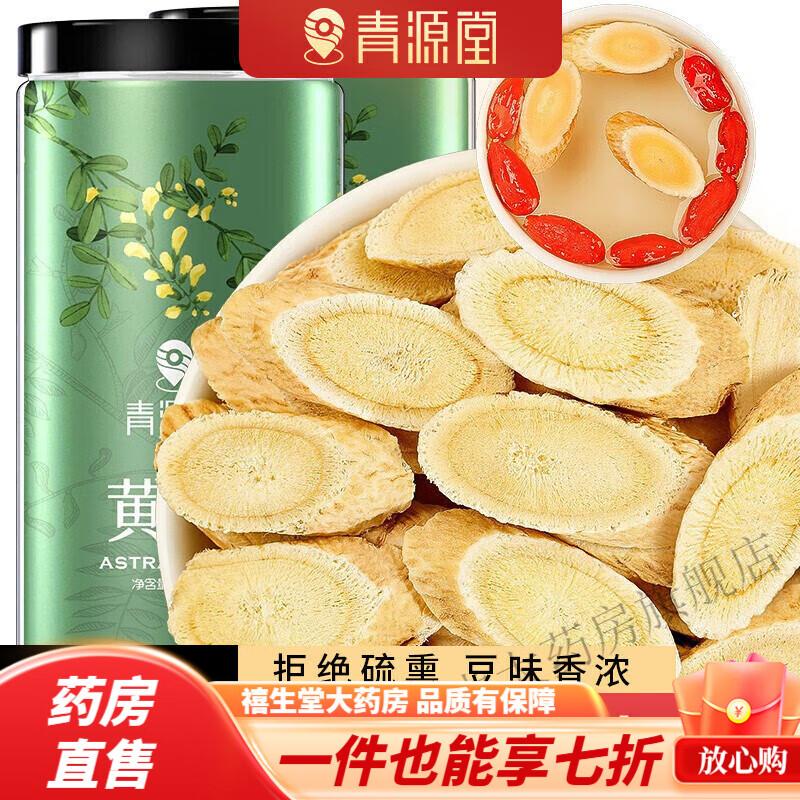 青源堂甘肅無硫精選大片.0-1.2cm黃芪黨參當(dāng)歸片湯食材原料