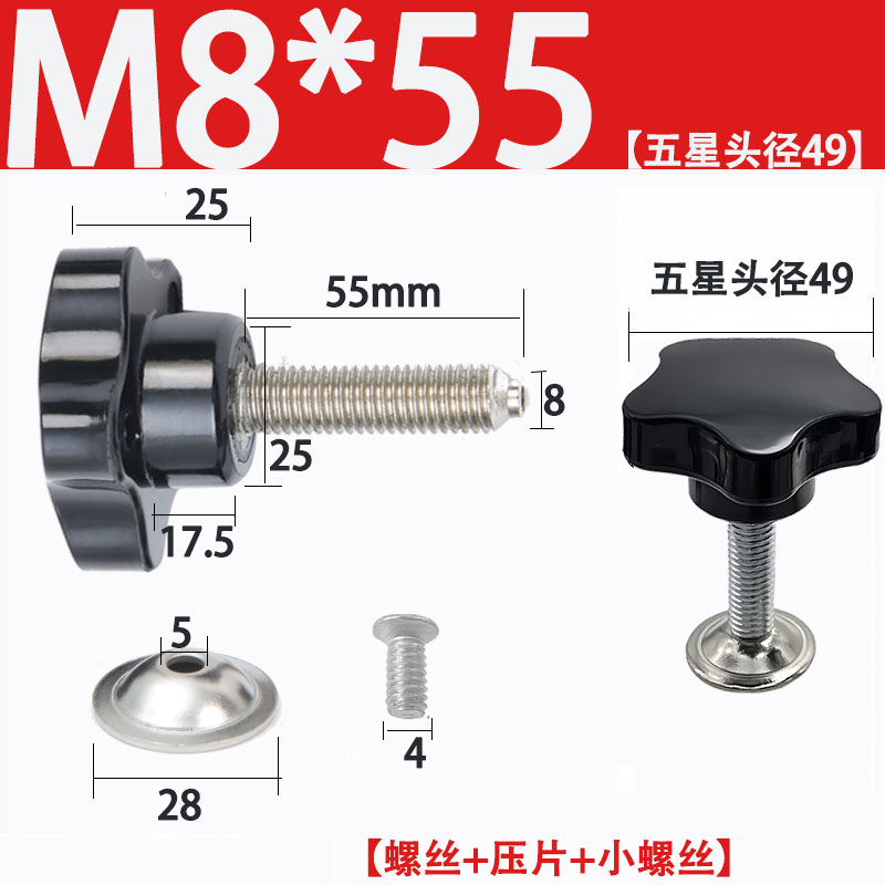 威亿优带压片手柄螺丝手拧旋钮手柄调节把手 M8*55【五星头径49】15个