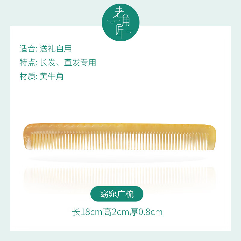 老角匠天然牛角梳子按摩頭皮頭部經(jīng)絡(luò)羊角梳女士專用長發(fā)家用 加長梳齒順發(fā)梳.