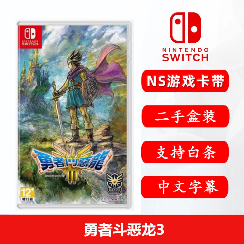 Nintendo SwitchSwitch1代二手游戏卡带 兼容Switch2代主机 外版主机通用 游戏卡 勇者斗恶龙3
