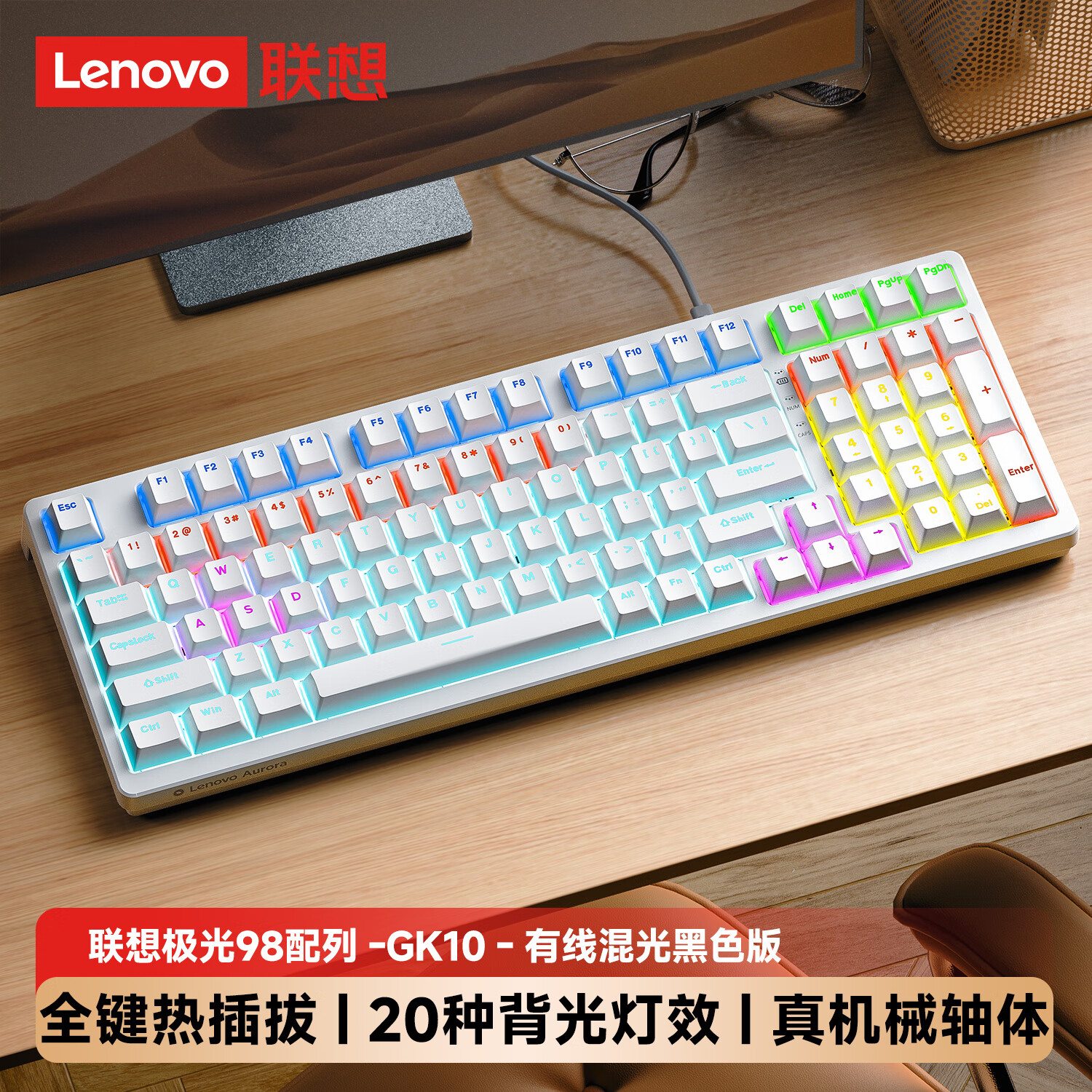 联想推出极光 GK10 机械键盘:全键 RGB 下灯位设计、可选青轴 / 茶轴 / 红轴,99 元起