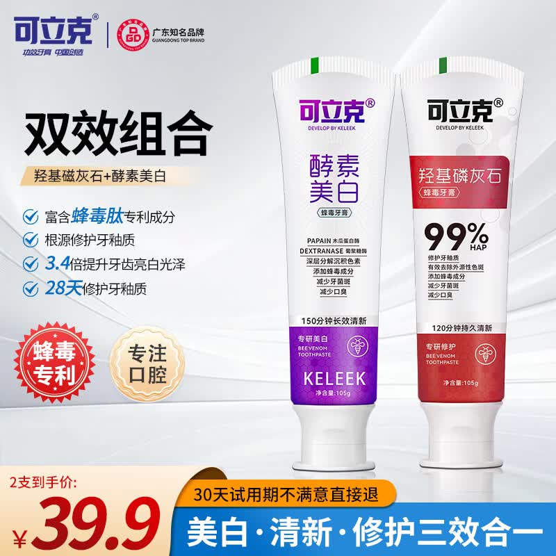 可立克羟基磷灰石蜂毒牙膏修护牙周龈护理清新口气洁齿护龈专利牙膏 羟基磷灰石+酵素美白 京东折扣/优惠券